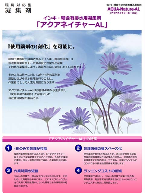 アクアネイチャーAL