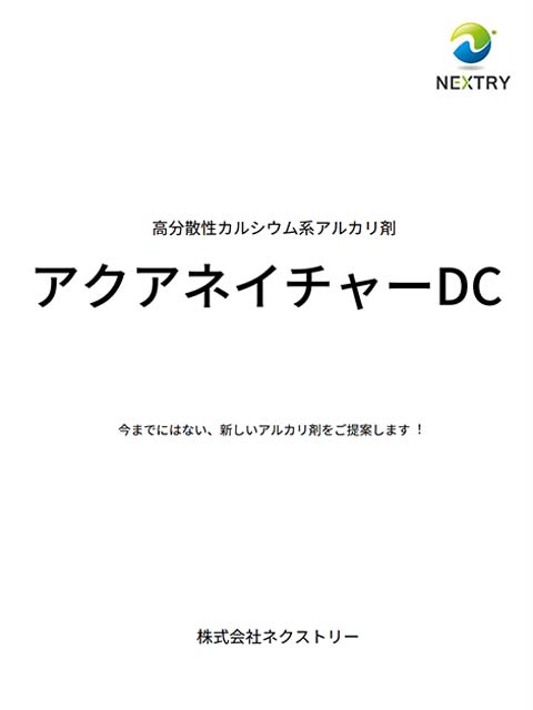 アクアネイチャーDC