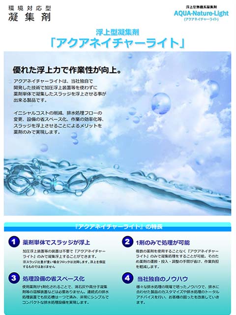 アクアネイチャライト