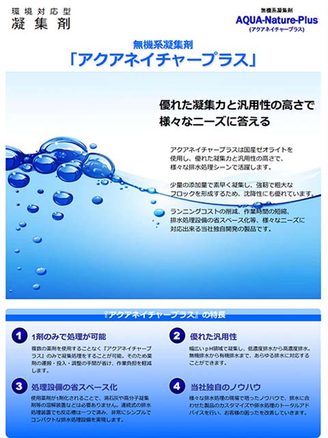 アクアネイチャープラス