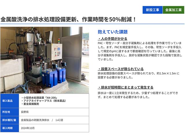 ANシリーズ導入事例