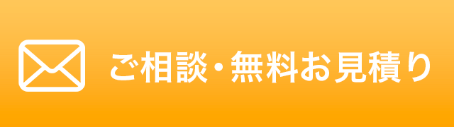 メールで問い合わせ