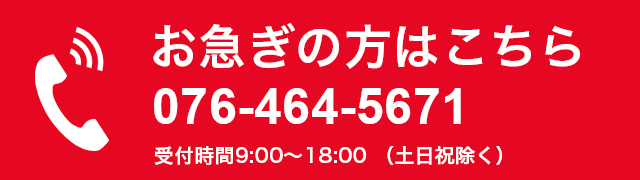 電話で問い合わせ