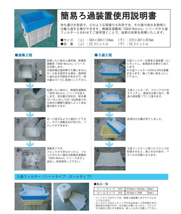 簡易ろ過装置